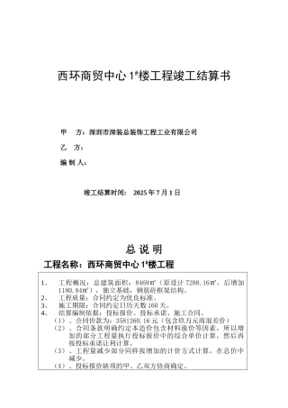 商贸楼工程竣工结算书格式