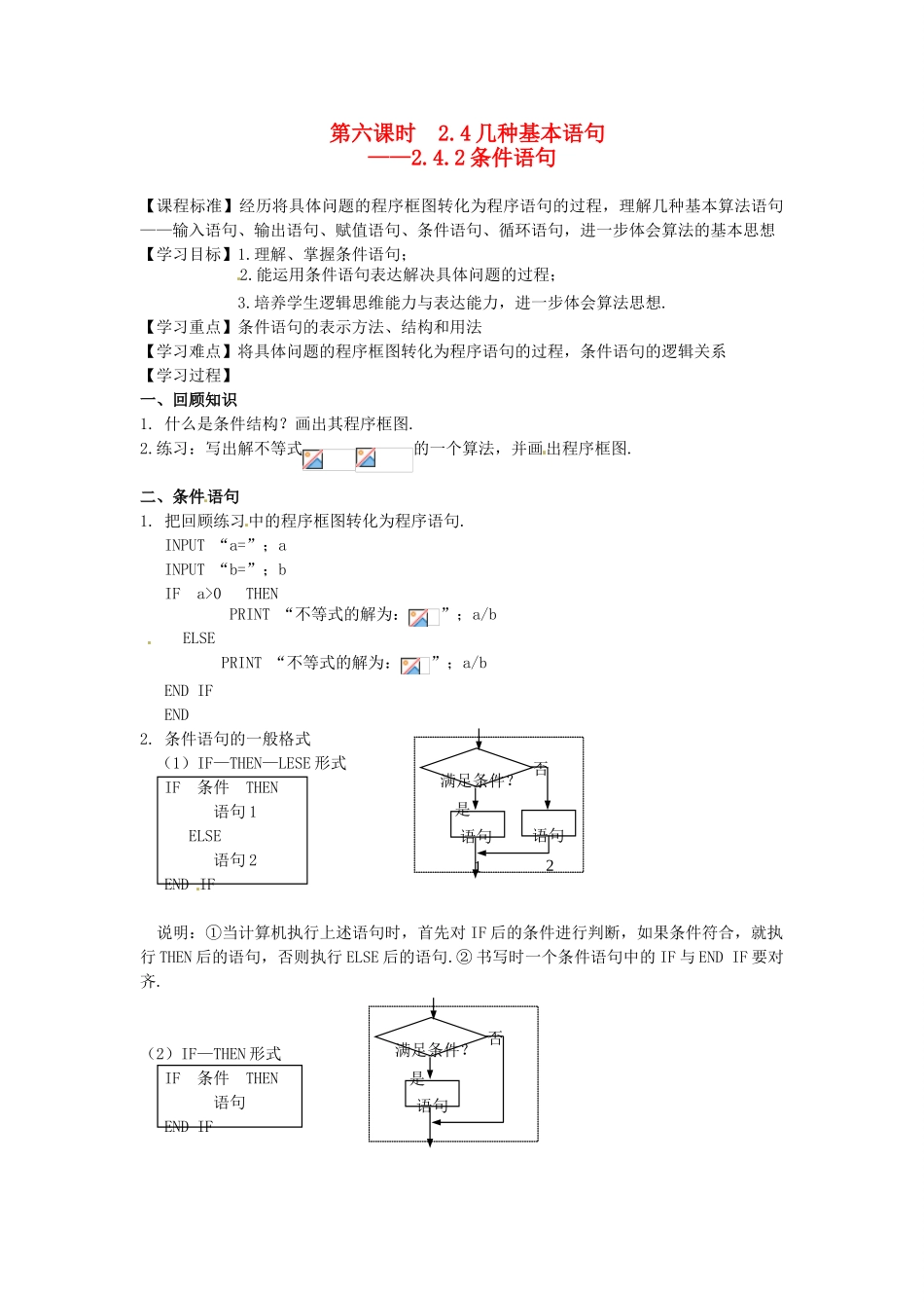 高中数学 2.4.2条件语句导学案 北师大版必修3_第1页