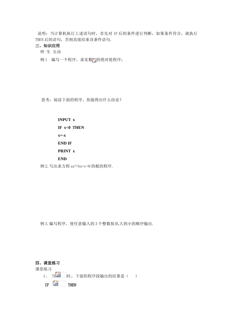 高中数学 2.4.2条件语句导学案 北师大版必修3_第2页