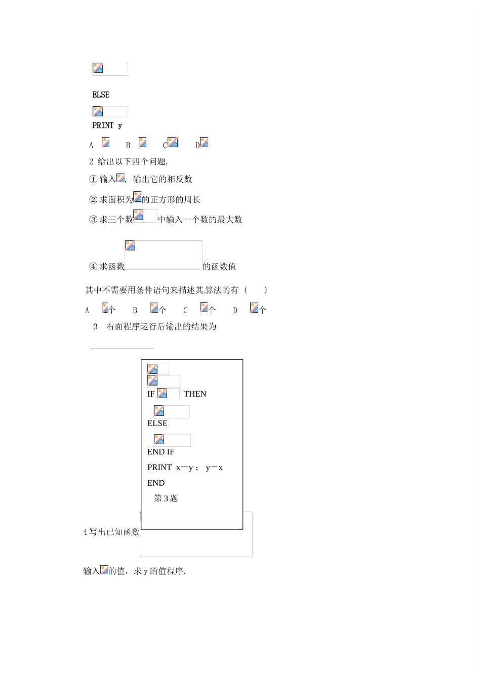 高中数学 2.4.2条件语句导学案 北师大版必修3_第3页