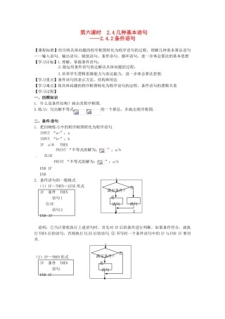 高中数学 2.4.2条件语句导学案 北师大版必修3