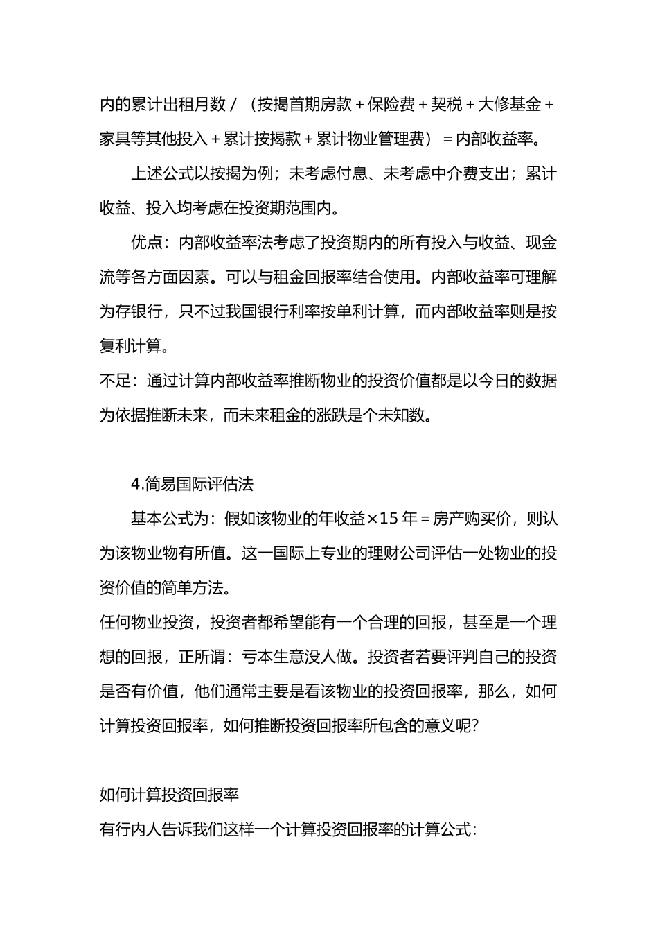 商铺投资收益率四种算法_第2页