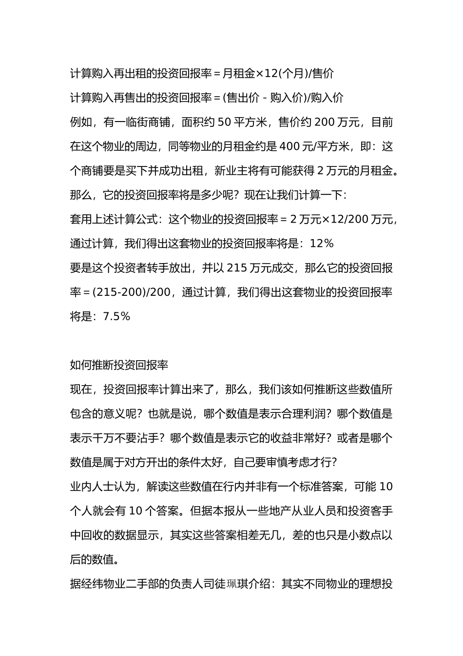 商铺投资收益率四种算法_第3页