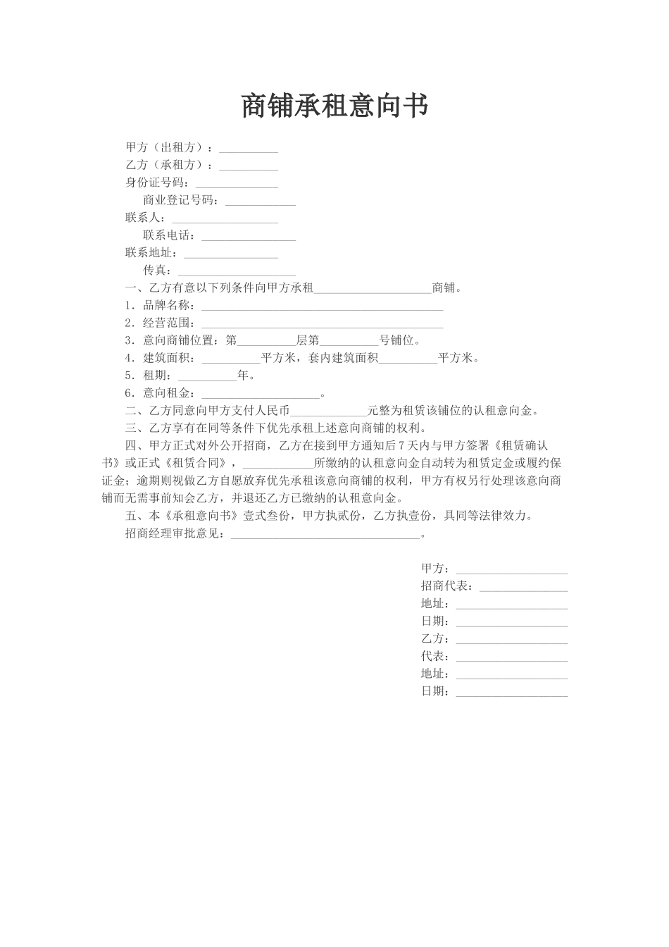 商铺承租意向书_第1页