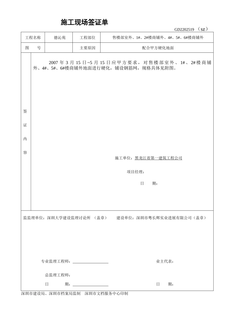 商铺外地面硬化钢筋绑扎_第1页