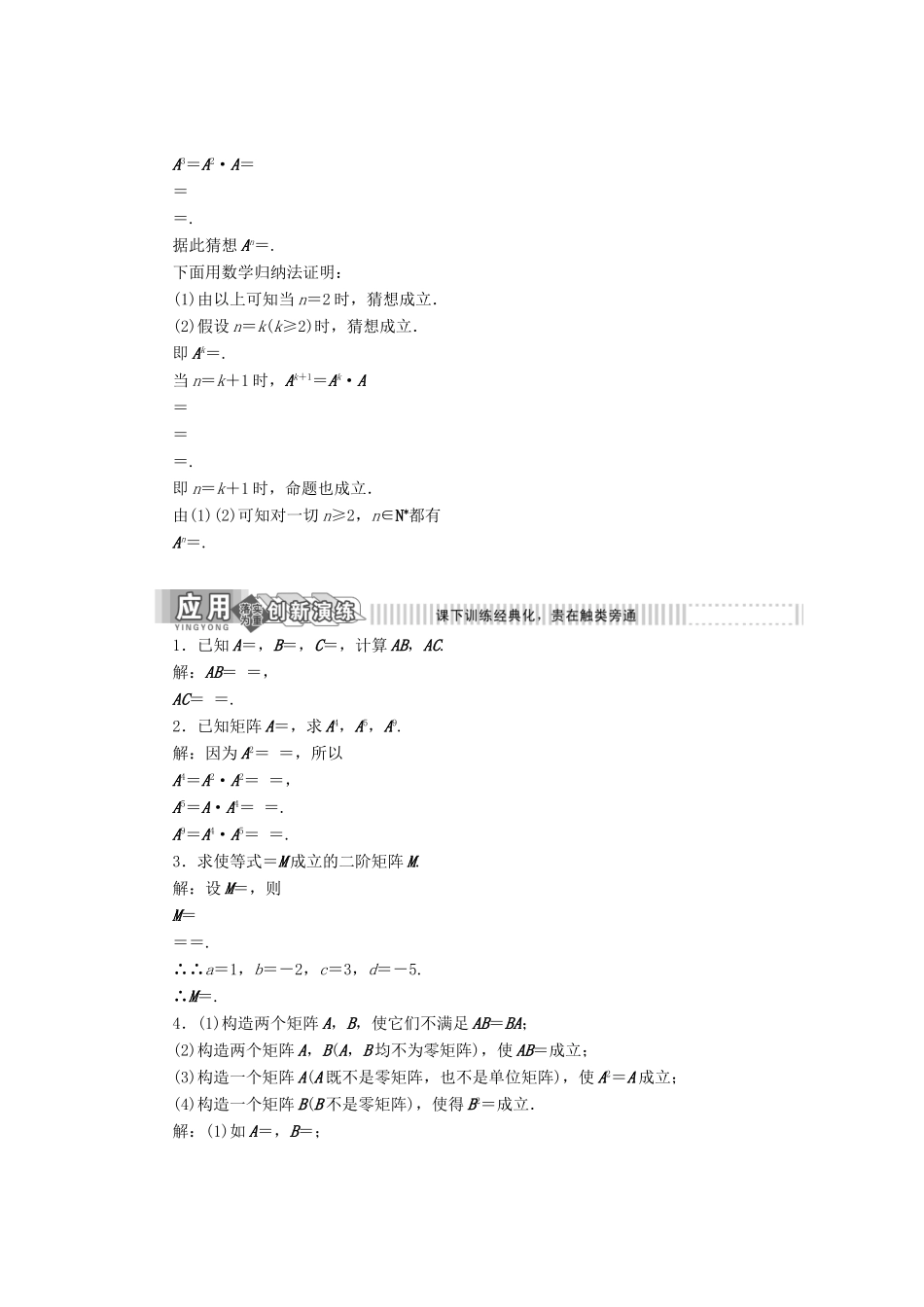 高中数学 2.3 变换的复合与矩阵的乘法 2.3.2 矩阵乘法的简单性质教学案 苏教版选修4-2-苏教版高二选修4-2数学教学案_第3页