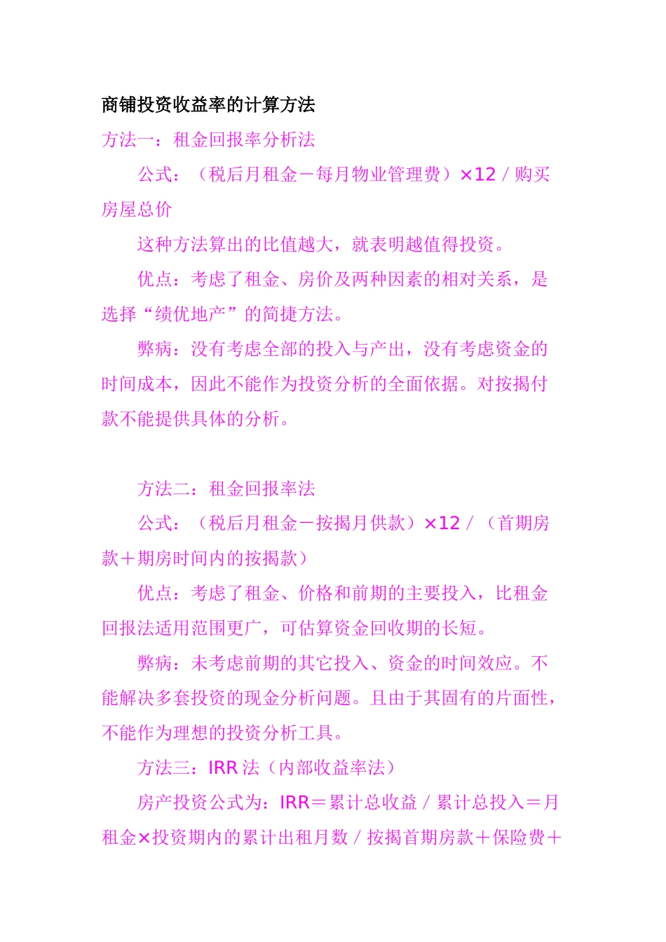 商铺投资收益率的计算方法_第1页