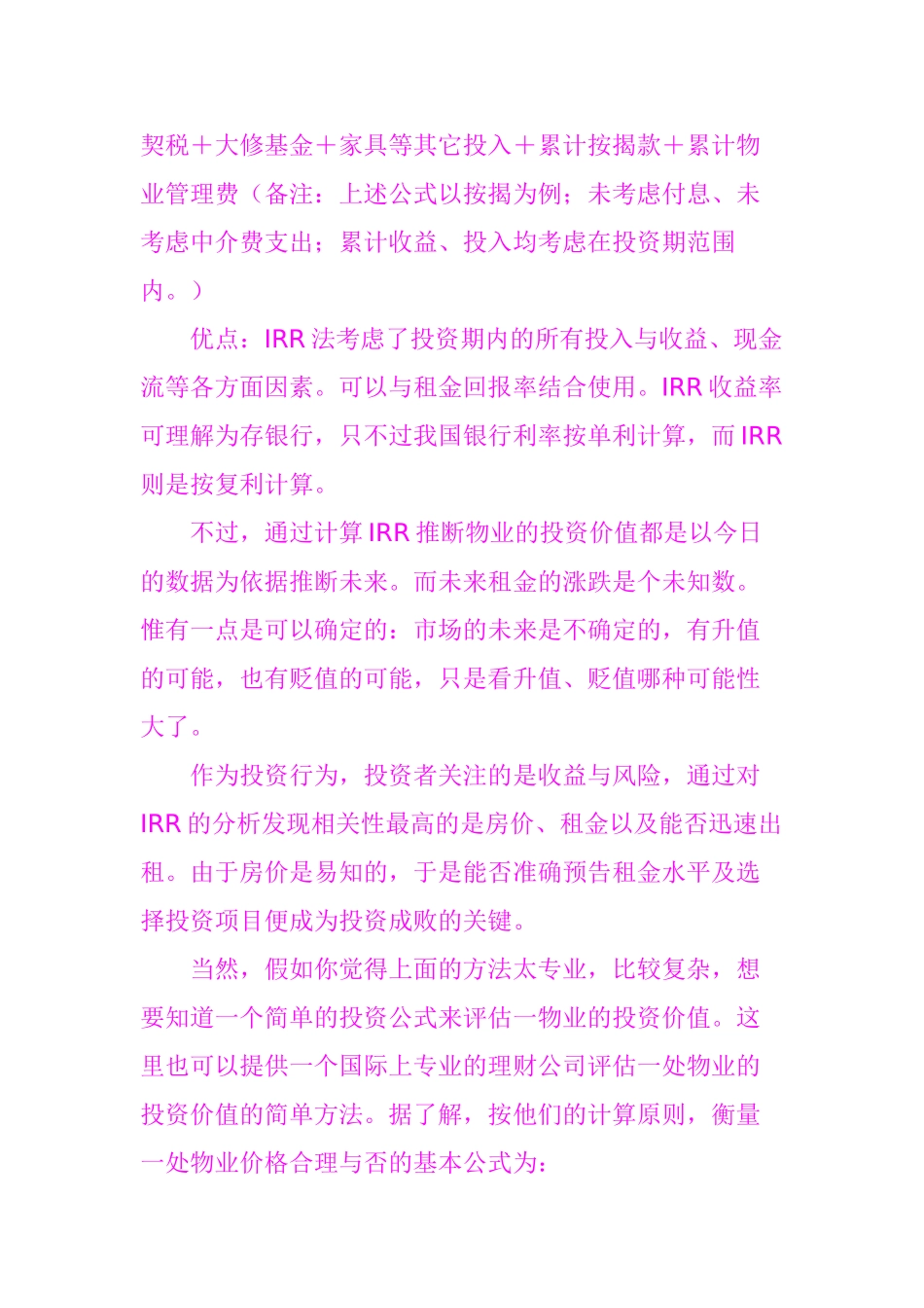 商铺投资收益率的计算方法_第2页