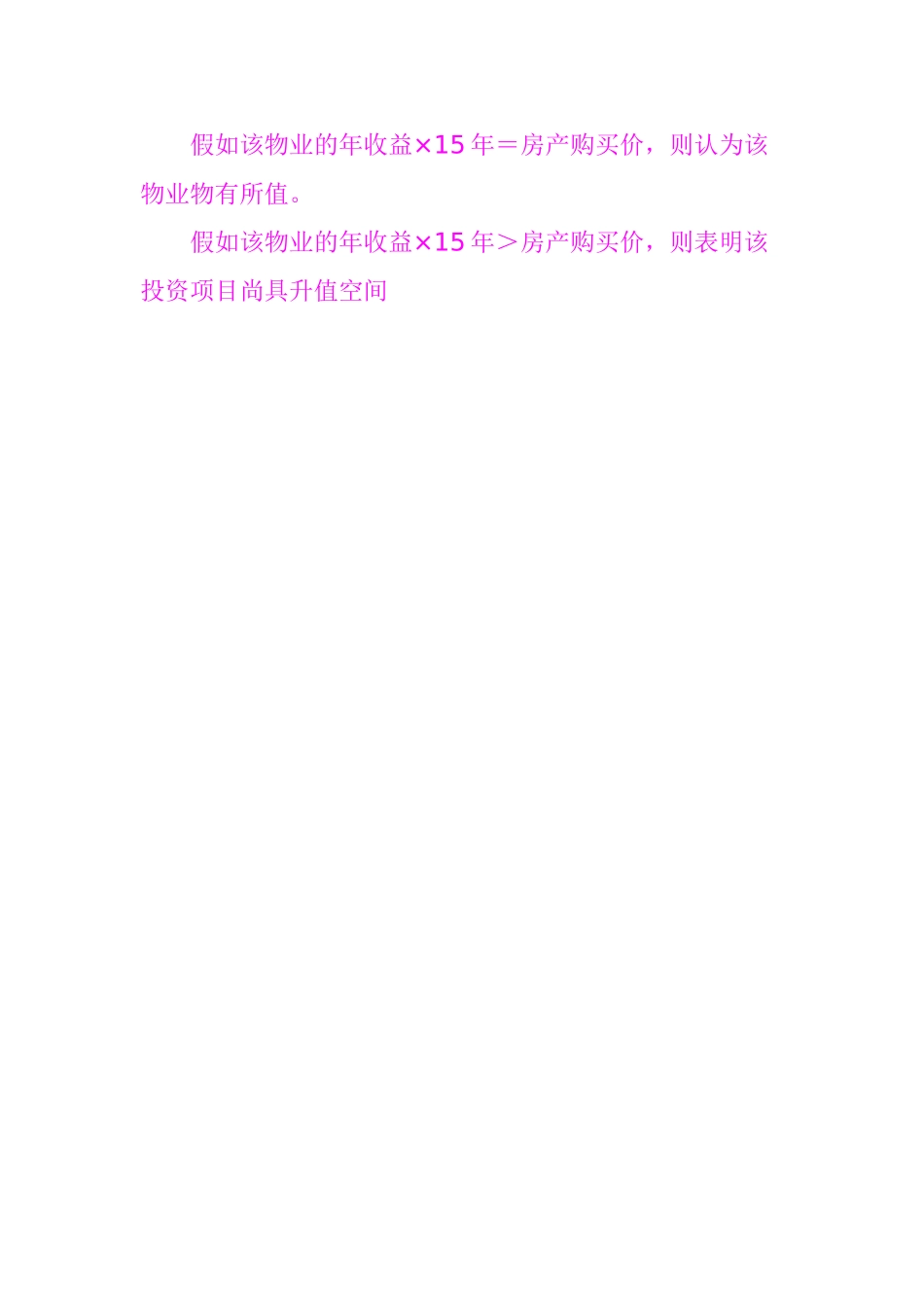 商铺投资收益率的计算方法_第3页
