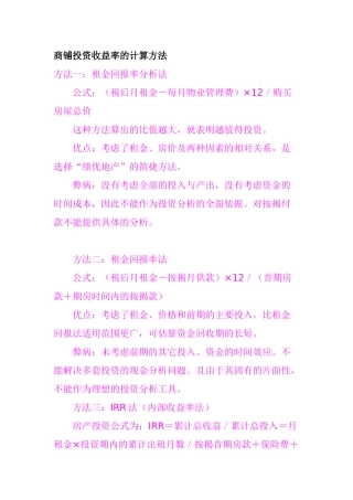 商铺投资收益率的计算方法