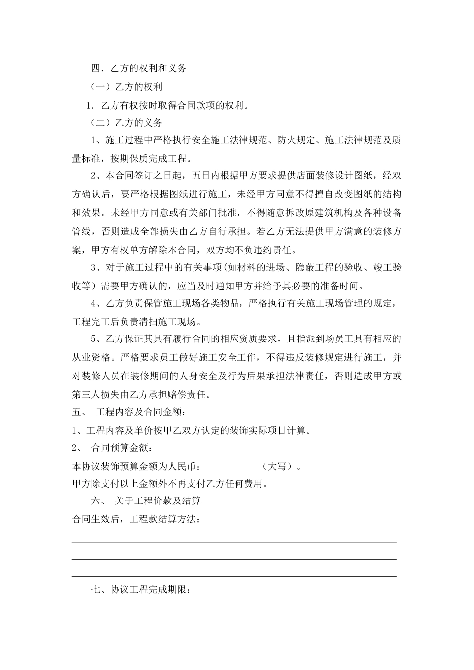 商铺店面装修合同_第2页