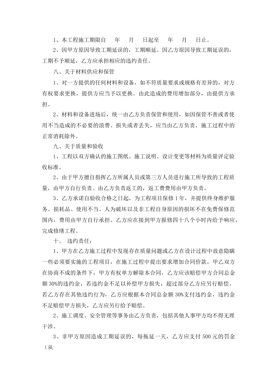 商铺店面装修合同_第3页