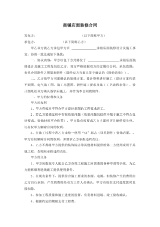 商铺店面装修合同