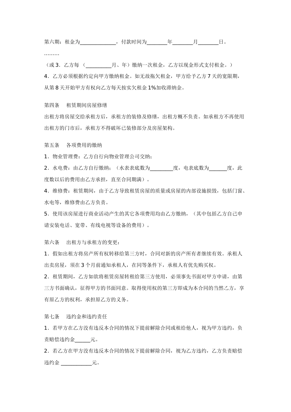 商铺租赁合同(三)_第2页