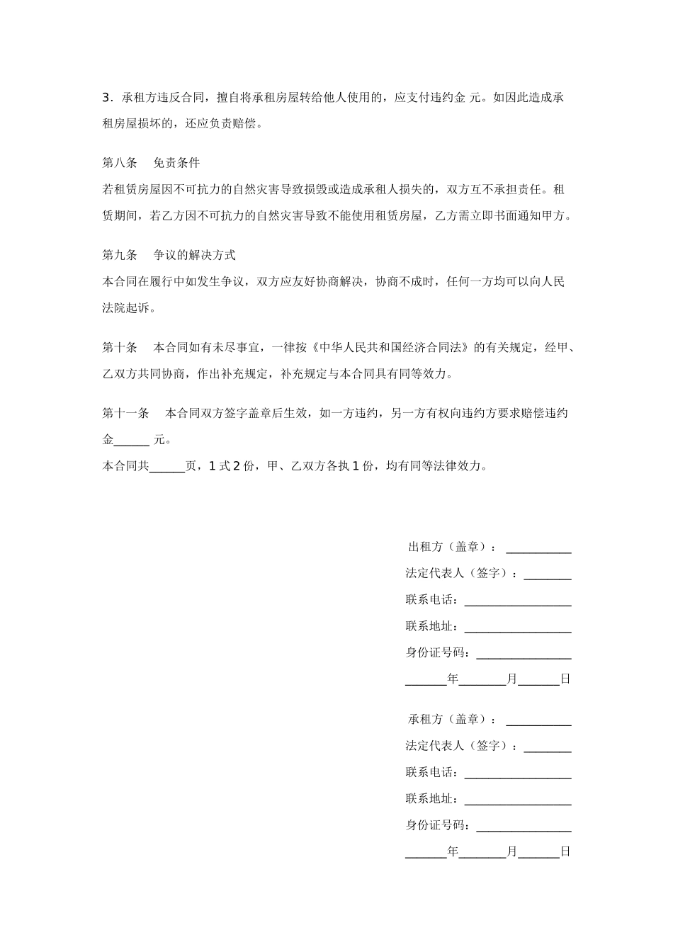 商铺租赁合同(三)_第3页