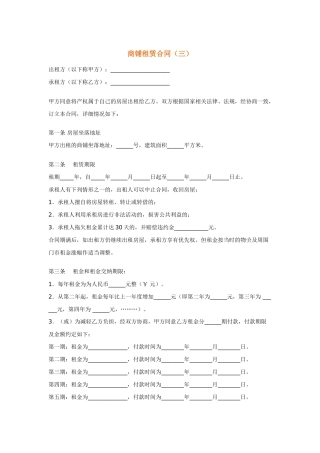 商铺租赁合同(三)