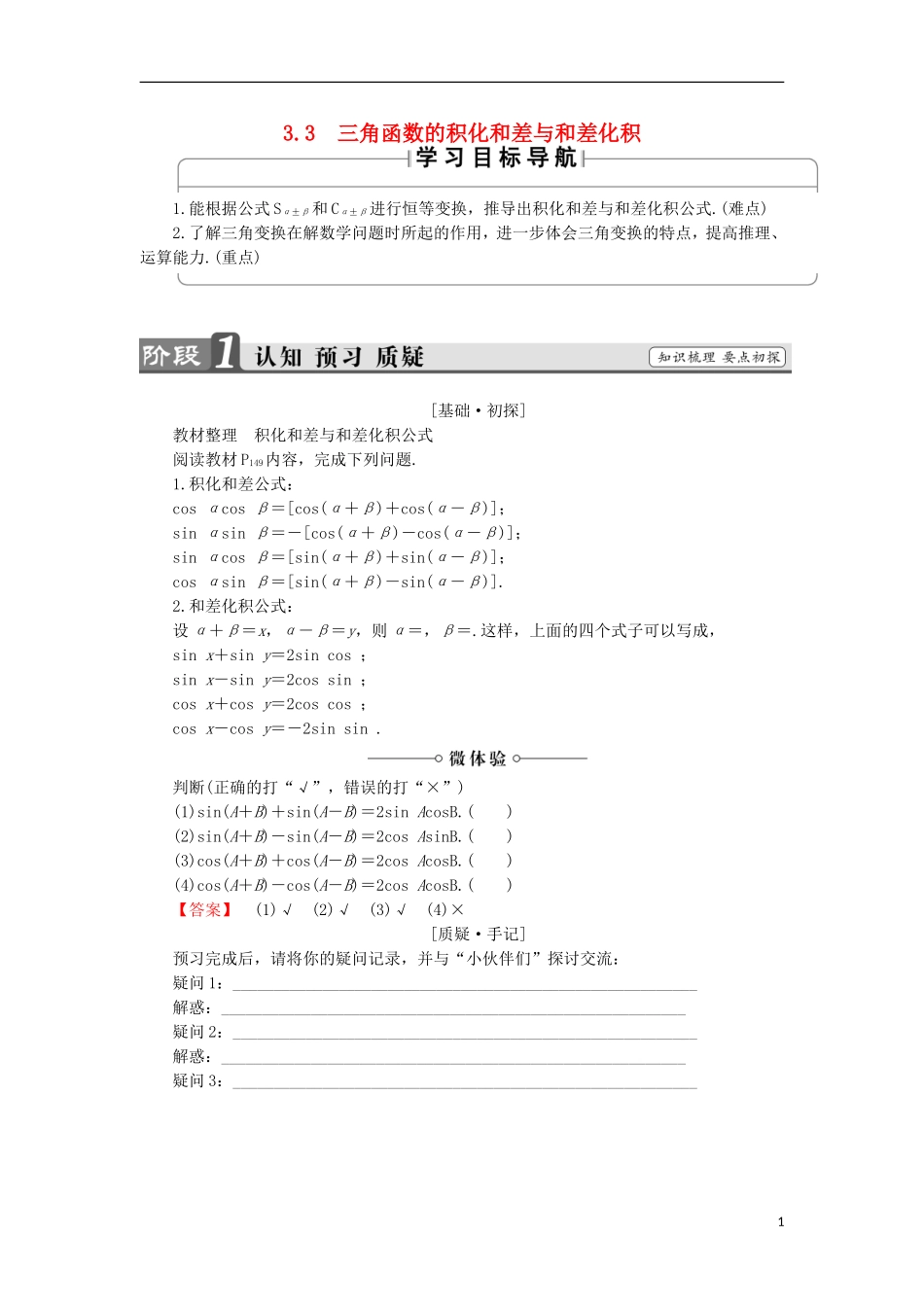 高中数学 3.3 三角函数的积化和差与和差化积学案 新人教B版必修4-新人教B版高中必修4数学学案_第1页