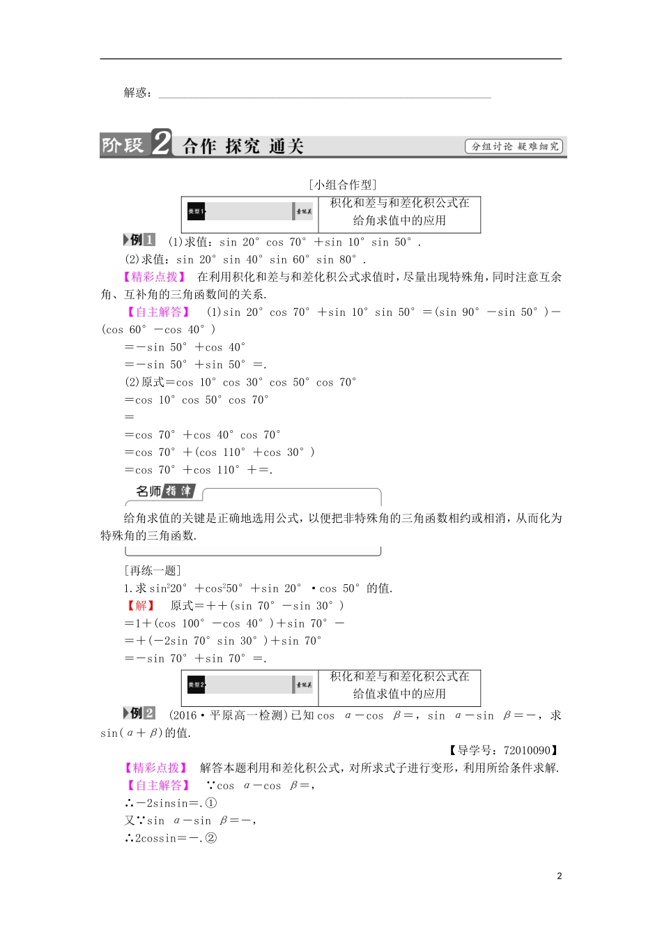 高中数学 3.3 三角函数的积化和差与和差化积学案 新人教B版必修4-新人教B版高中必修4数学学案_第2页