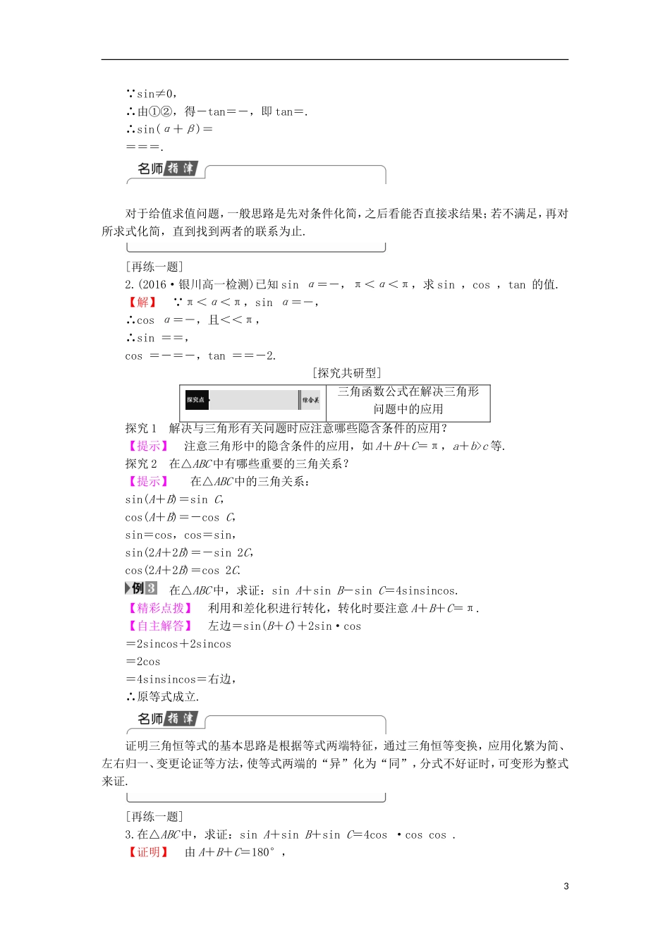 高中数学 3.3 三角函数的积化和差与和差化积学案 新人教B版必修4-新人教B版高中必修4数学学案_第3页