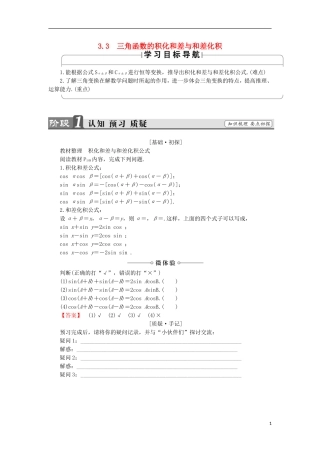 高中数学 3.3 三角函数的积化和差与和差化积学案 新人教B版必修4-新人教B版高中必修4数学学案