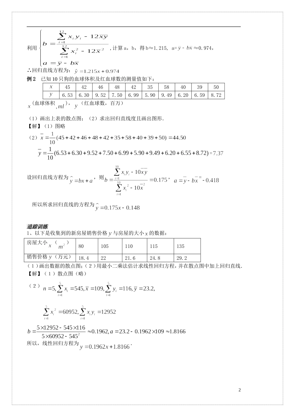 高中数学 2.4.2线性回归方程学案2 苏教版必修3-苏教版高二必修3数学学案_第2页