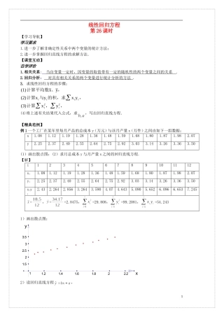高中数学 2.4.2线性回归方程学案2 苏教版必修3-苏教版高二必修3数学学案