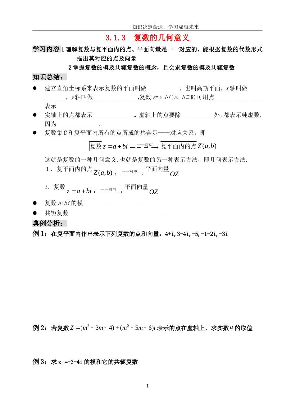 高中数学 3.1.3  复数的几何意义学案 新人教B版选修2-2_第1页