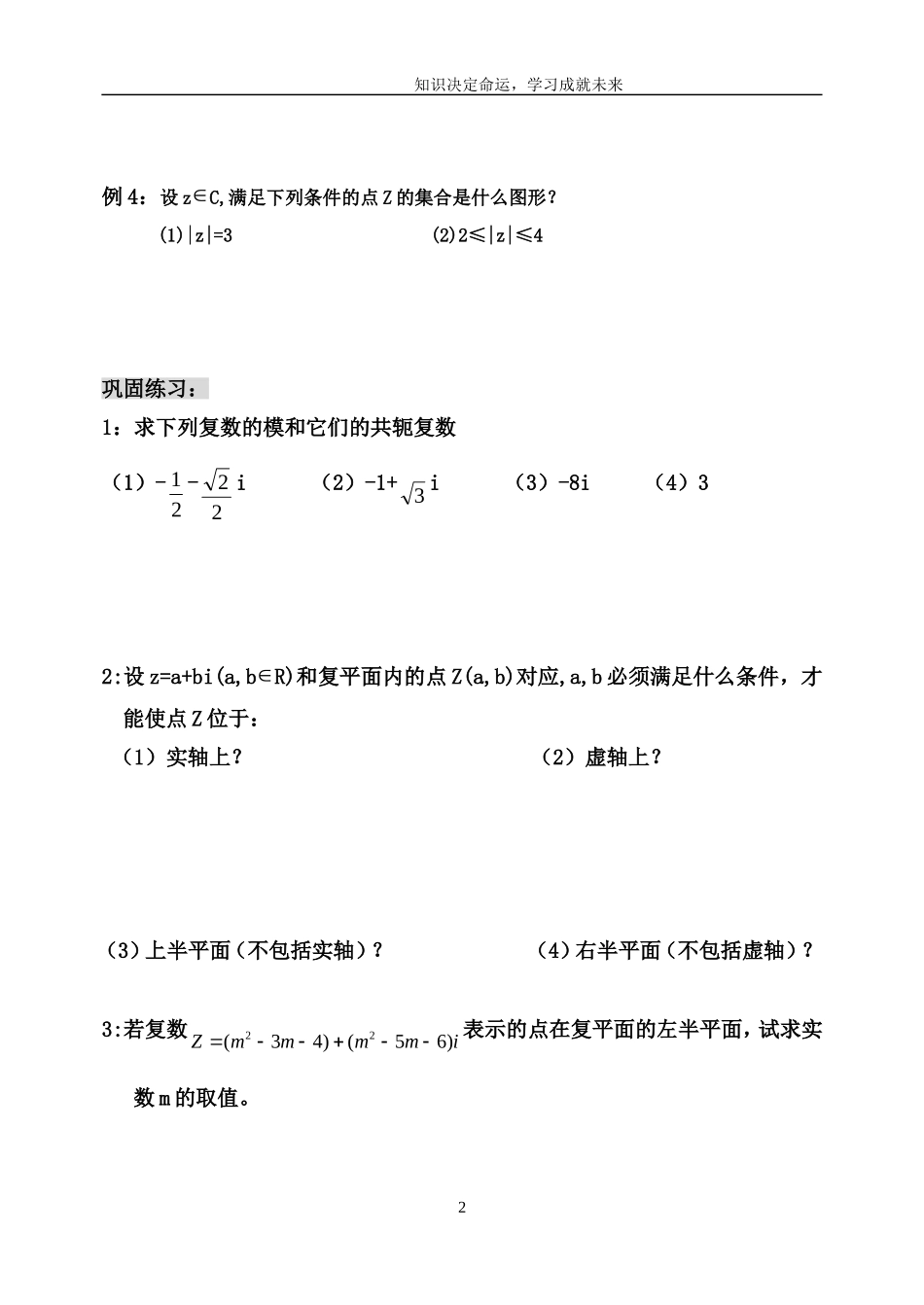 高中数学 3.1.3  复数的几何意义学案 新人教B版选修2-2_第2页