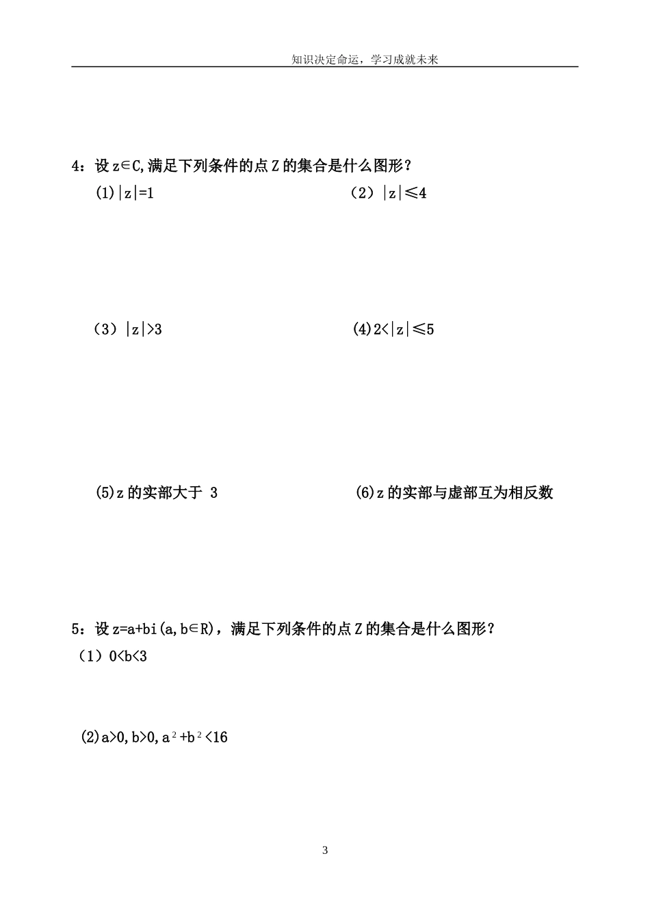 高中数学 3.1.3  复数的几何意义学案 新人教B版选修2-2_第3页