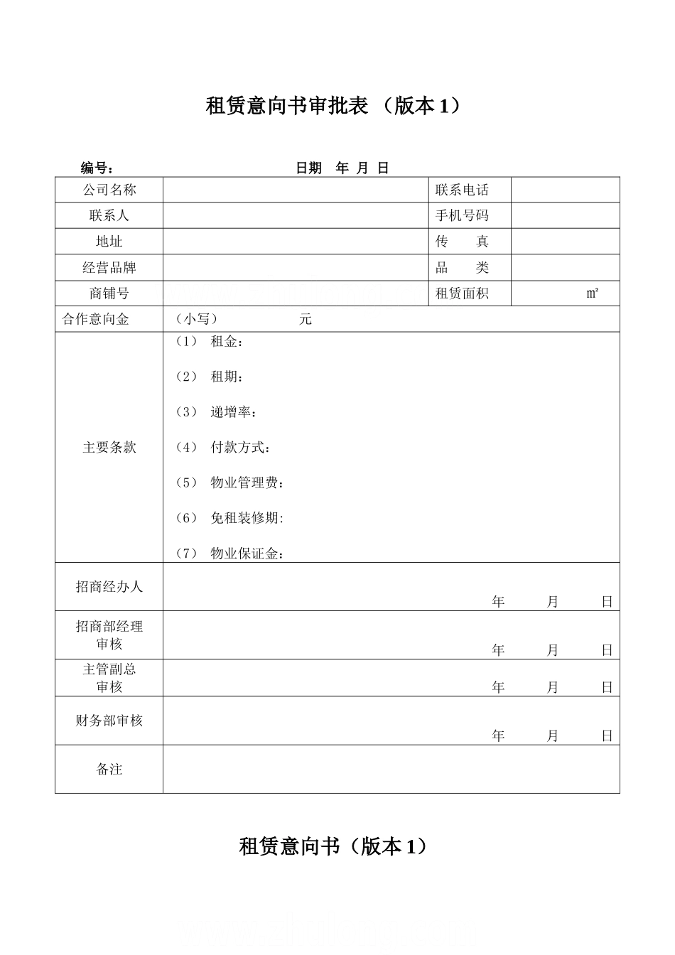 商铺租赁意向书(2份)_第1页
