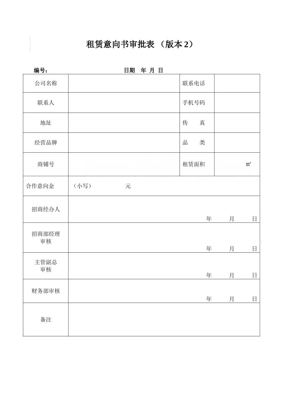 商铺租赁意向书(2份)_第3页