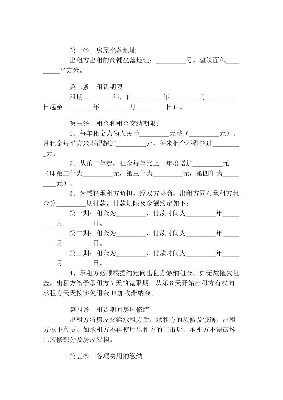 商铺租赁合同(精版)_第2页