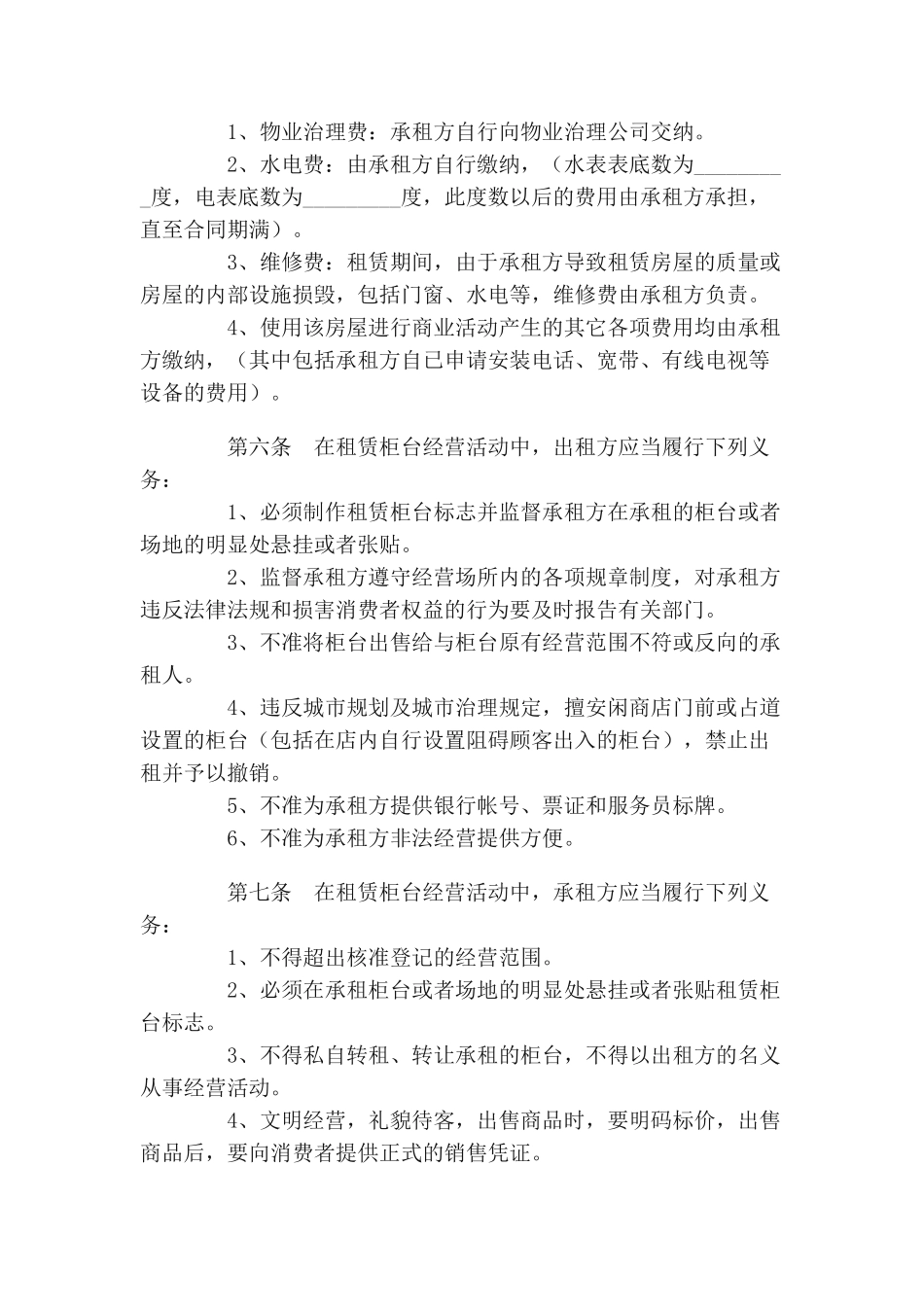 商铺租赁合同(精版)_第3页