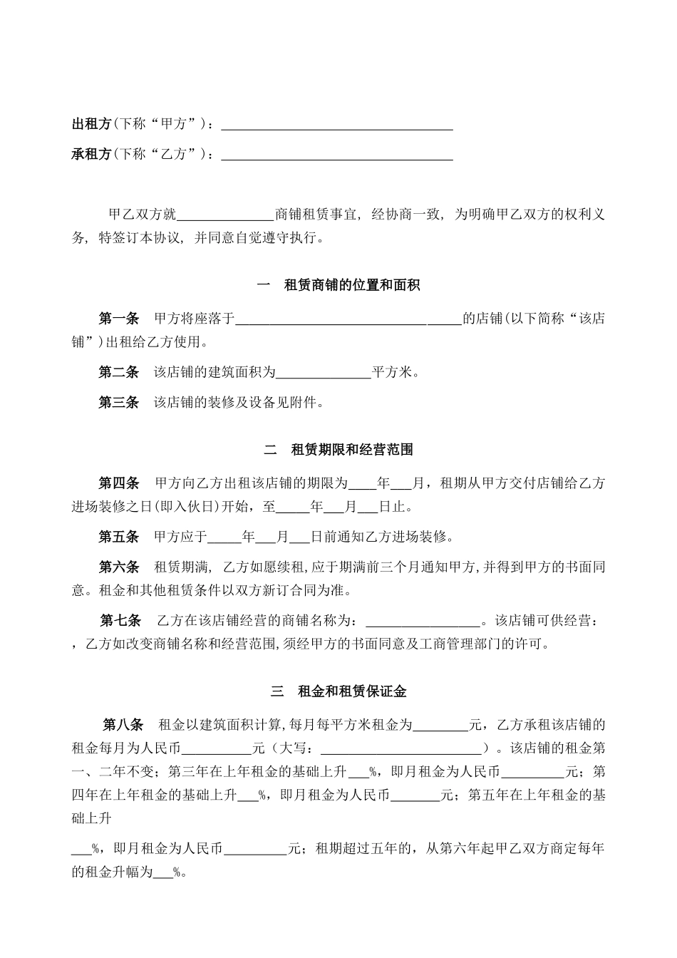 商铺租赁协议书_第2页