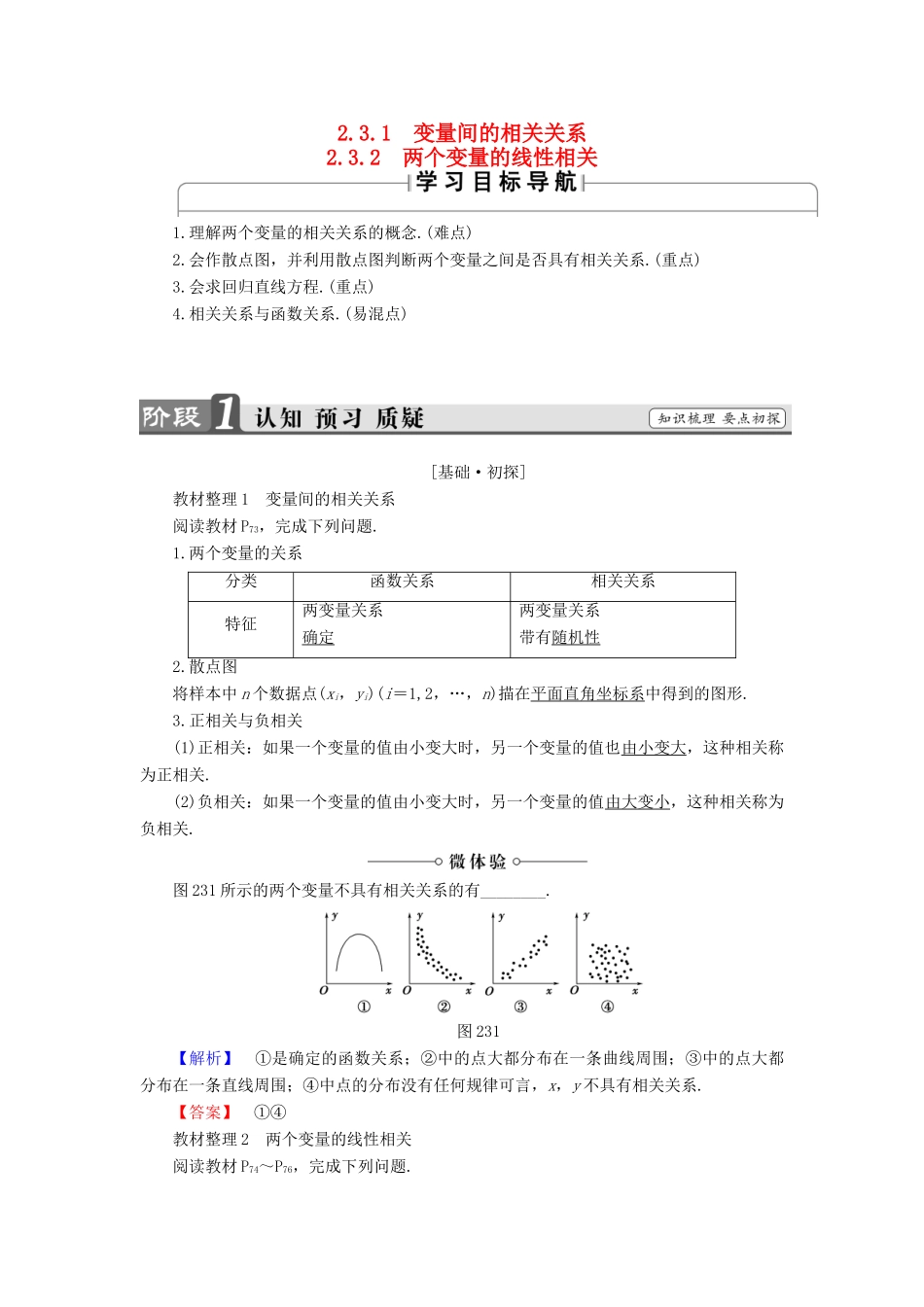 高中数学 2.3 变量的相关性学案 新人教B版必修3-新人教B版高中必修3数学学案_第1页