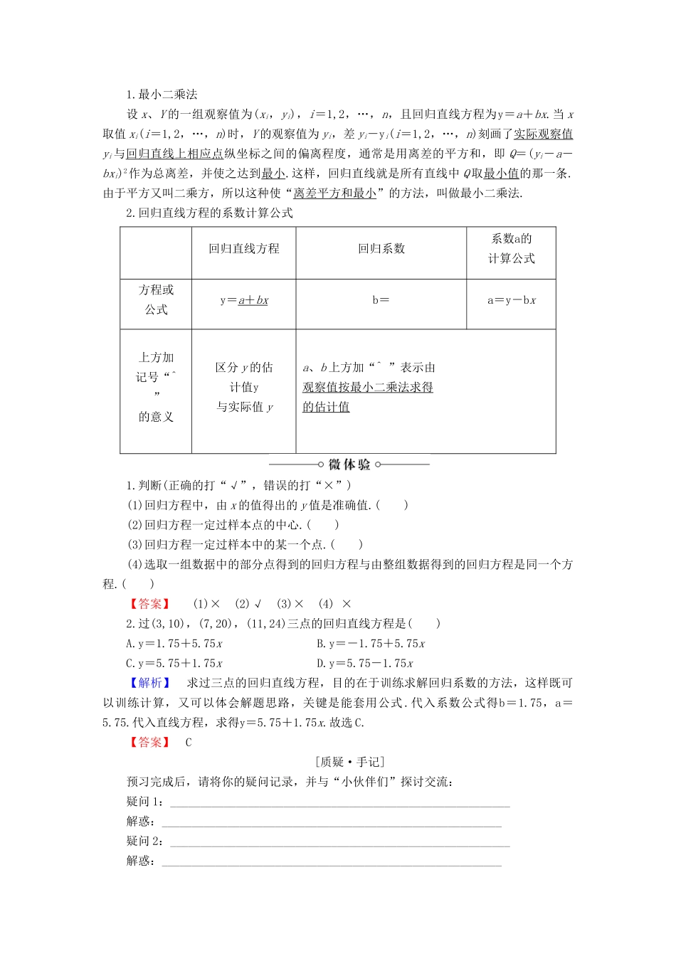 高中数学 2.3 变量的相关性学案 新人教B版必修3-新人教B版高中必修3数学学案_第2页