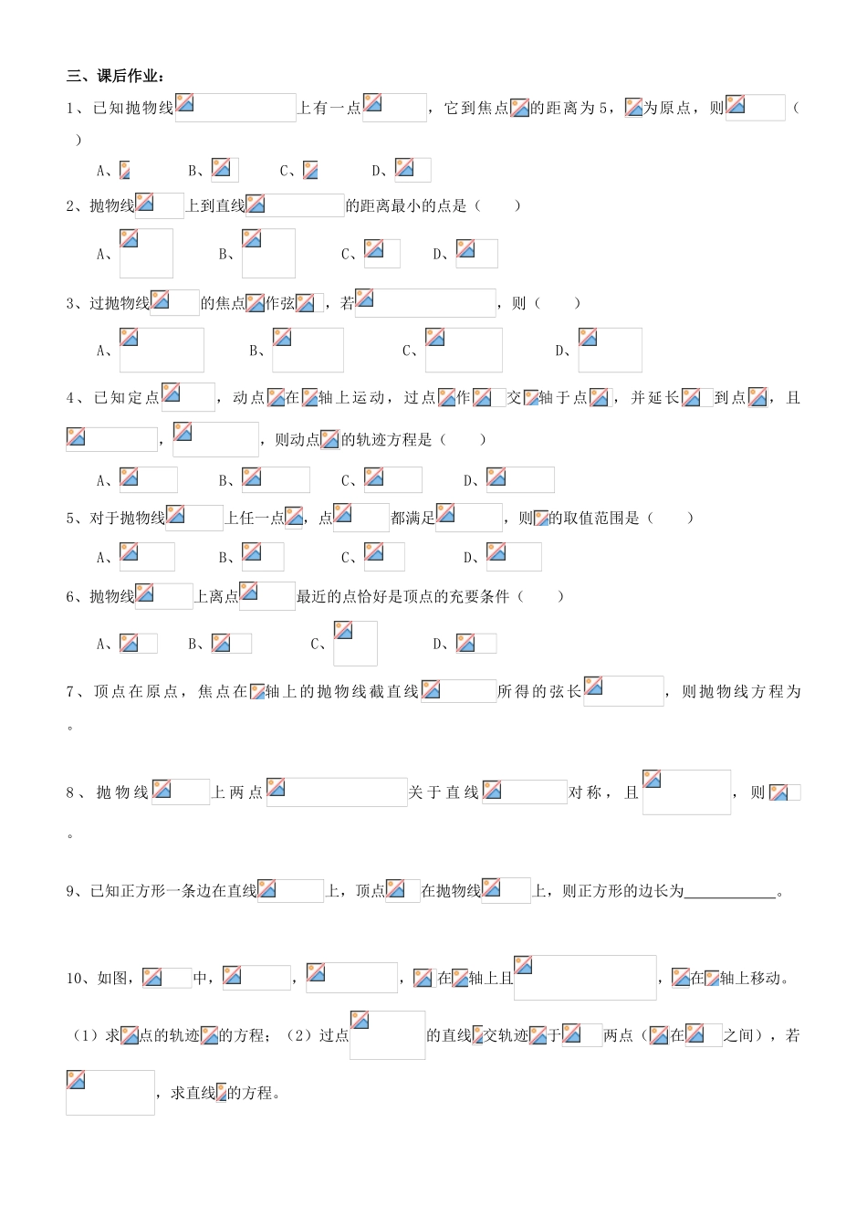 高中数学 2.4.3  抛物线的简单几何性质（二）学案 新人教A版选修2-1_第3页