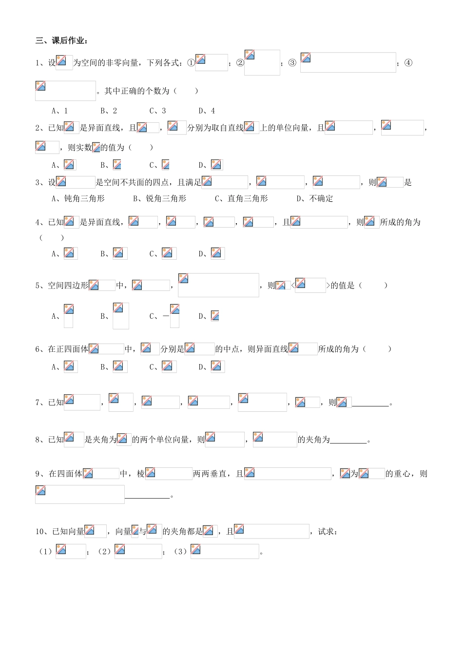 高中数学 3.1.3  空间向量的数量积运算（三）学案 新人教A版选修2-1_第2页