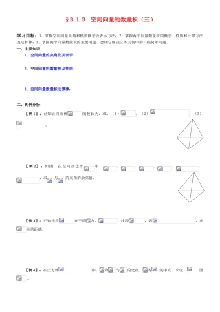 高中数学 3.1.3  空间向量的数量积运算（三）学案 新人教A版选修2-1