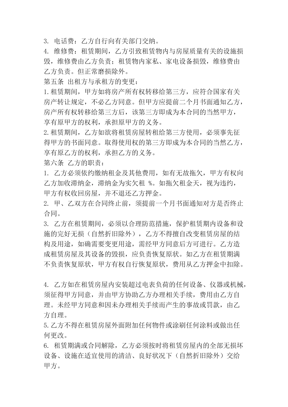 商铺租赁合同(标准版)_第2页