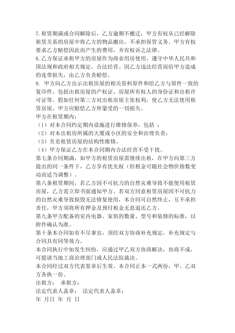 商铺租赁合同(标准版)_第3页