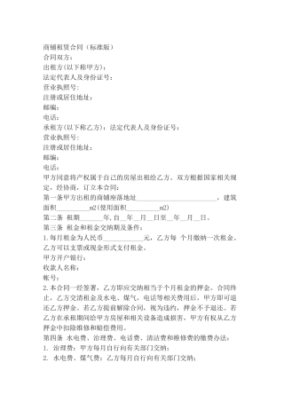 商铺租赁合同(标准版)