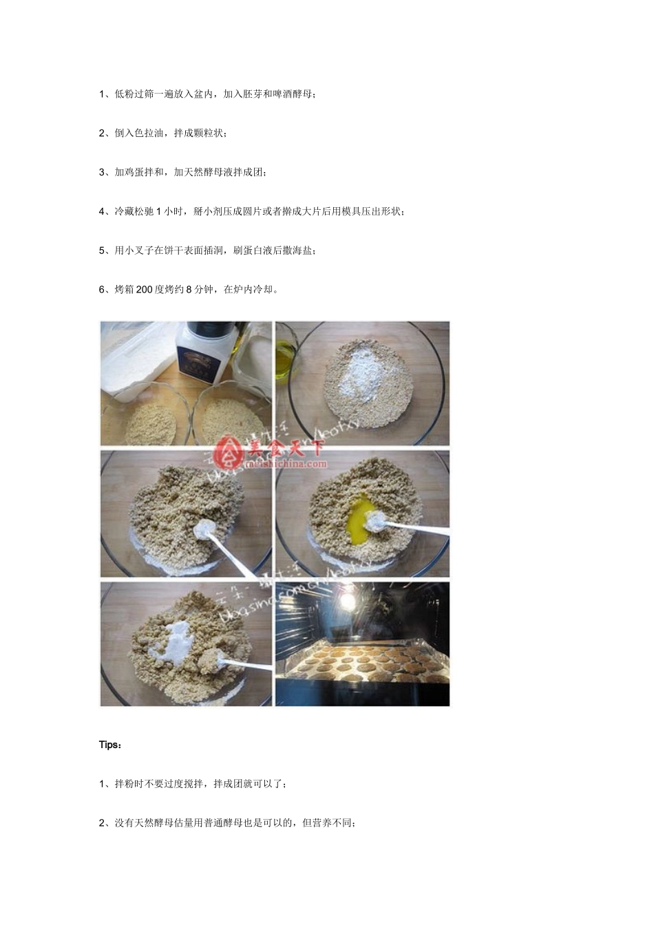 啤酒酵母苏打饼干_第2页