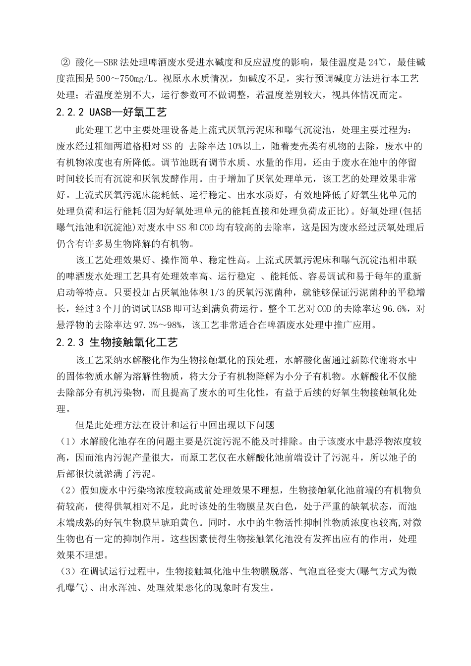 啤酒废水毕业设计计算书_第3页