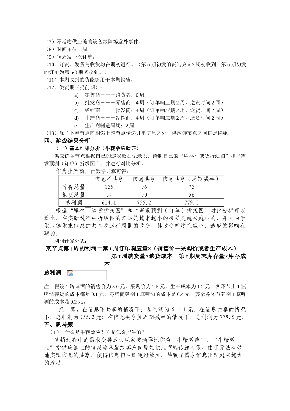 啤酒游戏实验报告书_第2页