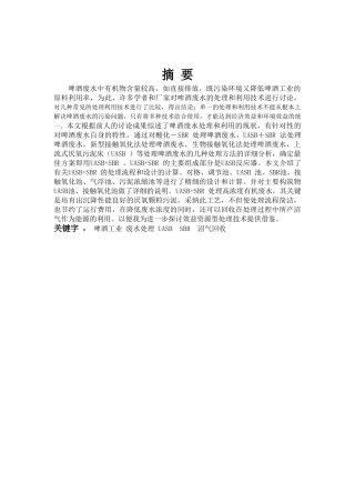 啤酒厂废水处理毕业设计说明书