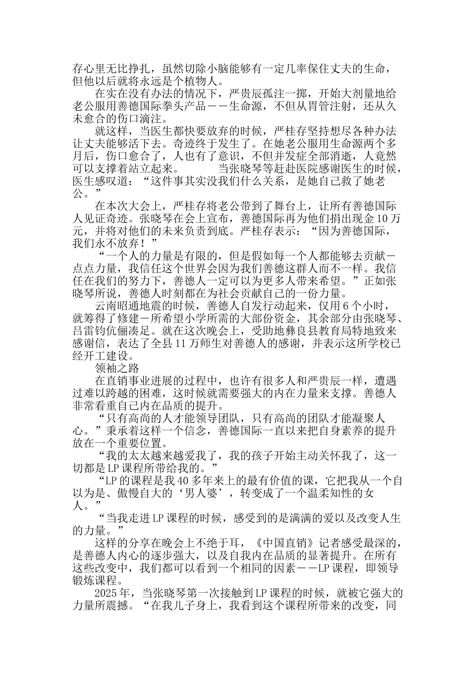 善德国际-品牌铸就梦想_第3页