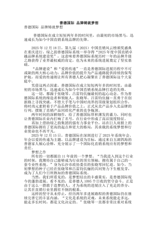 善德国际-品牌铸就梦想