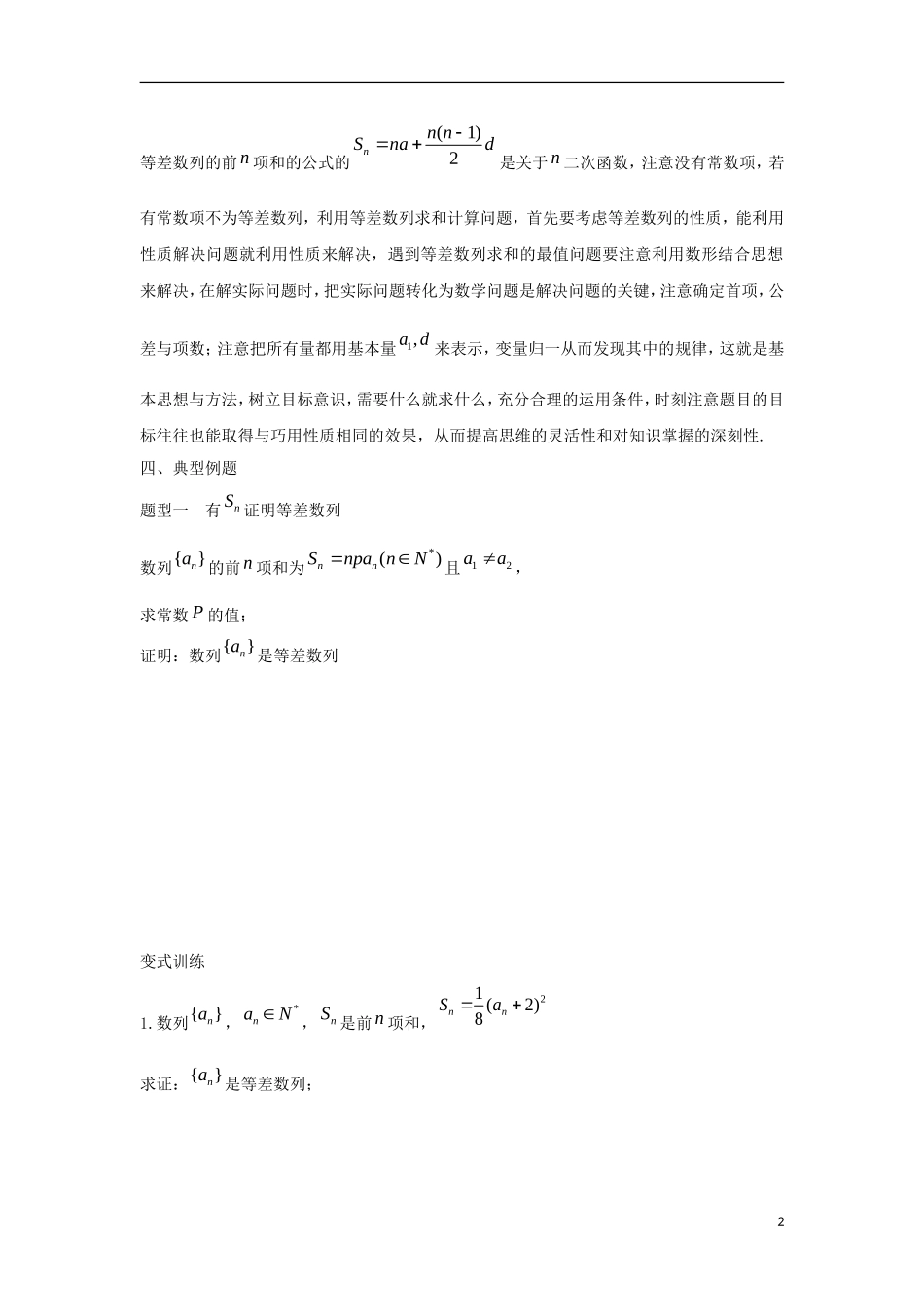 高中数学 2.3 等差数列的前n项和 第二课时 等差数列的前项和的应用学案（无答案）新人教A版必修5-新人教A版高二必修5数学学案_第2页