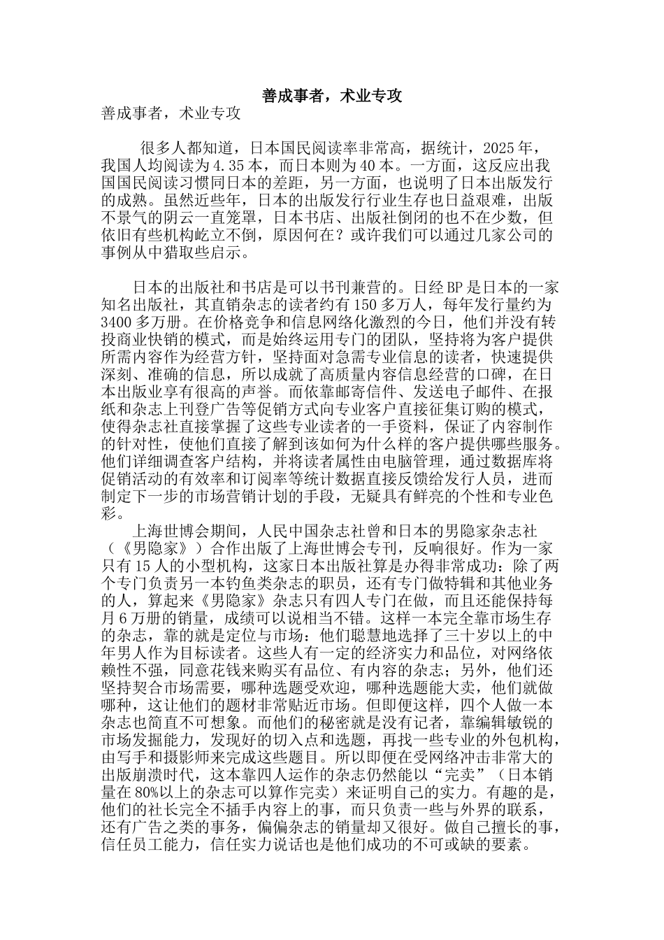 善成事者-术业专攻_第1页